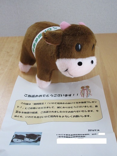 早いもの勝ち レトロ 当時物 非売品 いわて 岩手 短角牛 和牛